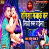 About Tanisha Majak Kar Liyo Rus Gaila Song